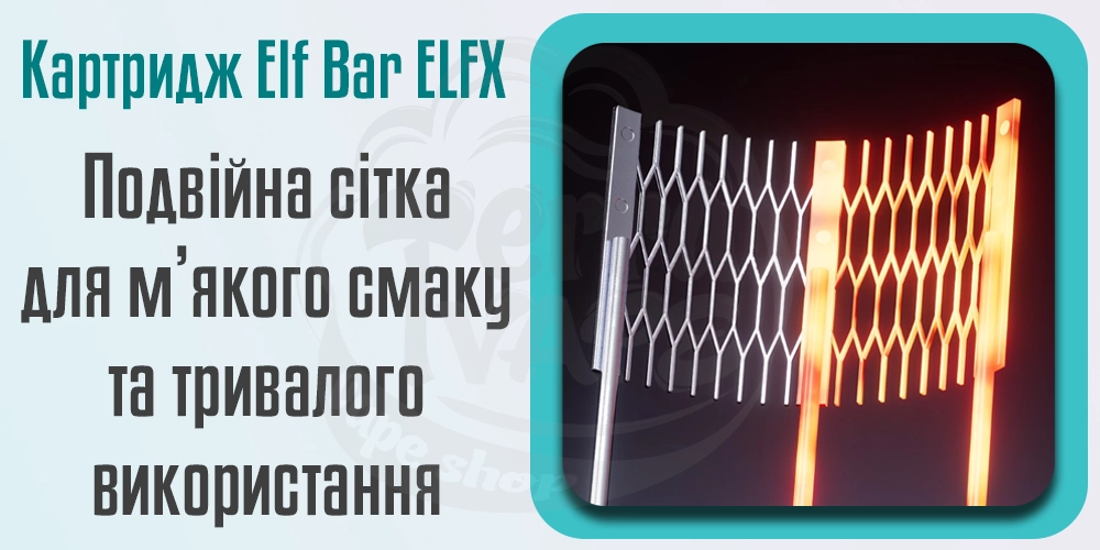 Нагрівальний елемент Elf Bar ELFX Pod Cartridge